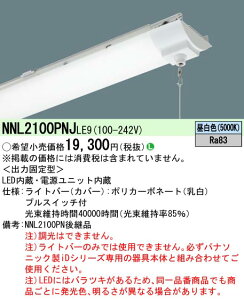 yv25,001~ȏ㑗z N敪 pi\jbN{ݏƖ NNL2100PNJLE9 v LEDjbg ݒ薳 LED S̃[J[ۏ