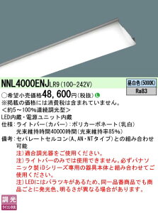 yv25,001~ȏ㑗z N敪 pi\jbN{ݏƖ NNL4000ENJLR9 v LEDjbg ݒ薳 LED S̃[J[ۏ