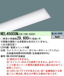 yv25,001~ȏ㑗z N敪 pi\jbN{ݏƖ NEL4500SNLE9 i{̕ʔj v LEDjbg ݒ薳 LED S̃[J[ۏ