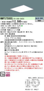 yz N敪 pi\jbN{ݏƖ NNF57500CLT9 x[XCg ݒ薳 LED S̃[J[ۏ