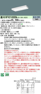 yv25,001~ȏ㑗z N敪 pi\jbN{ݏƖ XFX210SENLE9 wNEL2100ENLE9{NNLK22525x x[XCg ݒ薳 LED S̃[J[ۏ