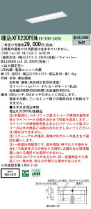 �y���������v25,001�~�ȏ㑗�������z N�敪 �p�i�\�j�b�N�{�ݏƖ� XFX230PENLE9 �wNEL2300ENLE9�{NNLK21715�x �x�[�X���C�g �V�䖄���^ �����ݒ薳�� LED ���S�̃��[�J�[�ۏ�