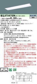 【ご注文合計25,001円以上送料無料】 N区分 パナソニック施設照明 XFX467GDNLE9 『NEL4600DNLE9＋NNLK42727J』 ベースライト 畳数設定無し LED 安心のメーカー保証