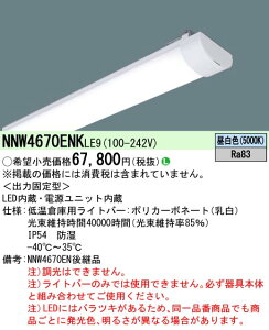 yv25,001~ȏ㑗z N敪 pi\jbN{ݏƖ NNW4670ENKLE9 v LEDjbg ݒ薳 LED S̃[J[ۏ