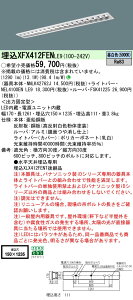 �y���������v25,001�~�ȏ㑗�������z N�敪 �p�i�\�j�b�N�{�ݏƖ� XFX412FENLE9 �wNNLK42762J�{FSK41225�{NEL4100ENLE9�x�iXLX412FENTLE9��֕i�j �x�[�X���C�g �V�䖄���^ �����ݒ薳�� LED ���S�̃��[�J�[��