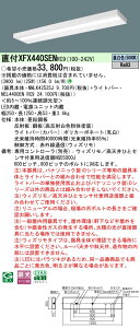 �y���������v25,001�~�ȏ㑗�������z N�敪 �p�i�\�j�b�N�{�ݏƖ� XFX440SENRC9 �wNEL4400ENRC9�{NNLK42525J�x�iXLX440SENTRC9��֕i�j �x�[�X���C�g ��ʌ` �����R���ʔ� �����ݒ薳�� LED ���S�̃��[�J�[��