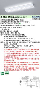 �y���������v25,001�~�ȏ㑗�������z N�敪 �p�i�\�j�b�N�{�ݏƖ� XFX445GEDLE9 �wNNLK42591J�{NEL4400EDLE9�x�iXLX445GEDPLE9��֕i�j �x�[�X���C�g ��ʌ` �����ݒ薳�� LED ���S�̃��[�J�[�ۏ�