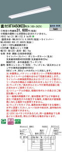 yv25,001~ȏ㑗z󒍐Yi N敪 pi\jbN{ݏƖ XFX450KEDRC9 wNEL4500EDRC9{NNLK41517JxiXLX450KEDPRC9֕ij x[XCg ʌ` Rʔ ݒ薳 LED S