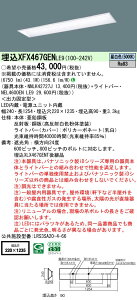 �y���������v25,001�~�ȏ㑗�������z N�敪 �p�i�\�j�b�N�{�ݏƖ� XFX467GENLE9 �wNNLK42727J�{NEL4600ENLE9�x�iXLX467GENTLE9��֕i�j �x�[�X���C�g �V�䖄���^ �����ݒ薳�� LED ���S�̃��[�J�[�ۏ�