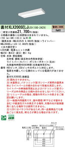 yv25,001~ȏ㑗z N敪 pi\jbN{ݏƖ XLX200SELJLE9 wNNLK22525{NNL2000ELJLE9x x[XCg ʌ` ݒ薳 LED S̃[J[ۏ