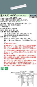 yv25,001~ȏ㑗z N敪 pi\jbN{ݏƖ XLX210ADNCLE9 wNNLK21515J{NNL2100DNJLE9x x[XCg ʌ` ݒ薳 LED S̃[J[ۏ