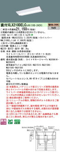 【ご注文合計25,001円以上送料無料】 N区分 パナソニック施設照明 XLX210DELCLA9 『NNLK22523J+NNL2100ELJLA9』 ベースライト 一般形 畳数設定無し LED 安心のメーカー保証