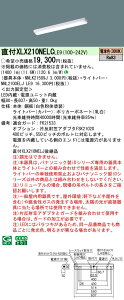 【ご注文合計25,001円以上送料無料】 N区分 パナソニック施設照明 XLX210NELCLE9 『NNLK21509J+NNL2100ELJLE9』 ベースライト 一般形 畳数設定無し LED 安心のメーカー保証