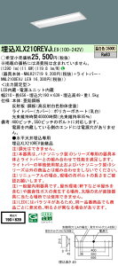 【ご注文合計25,001円以上送料無料】 N区分 パナソニック施設照明 XLX210REVJLE9 『NNLK21719+NNL2100EVJLE9』 ベースライト 天井埋込型 畳数設定無し LED 安心のメーカー保証