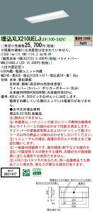 【ご注文合計25,001円以上送料無料】 N区分 パナソニック施設照明 XLX210UELJLE9 『NNLK22722+NNL2100ELJLE9』 ベースライト 天井埋込型 畳数設定無し LED 安心のメーカー保証