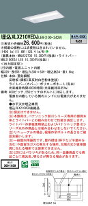 【ご注文合計25,001円以上送料無料】受注生産品 N区分 パナソニック施設照明 XLX210VEDJLE9 『NNLK22730+NNL2100EDJLE9』 ベースライト 天井埋込型 畳数設定無し LED 安心のメーカー保証