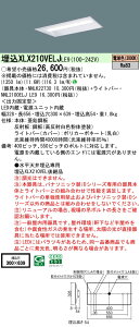 【ご注文合計25,001円以上送料無料】 N区分 パナソニック施設照明 XLX210VELJLE9 『NNLK22730+NNL2100ELJLE9』 ベースライト 天井埋込型 畳数設定無し LED 安心のメーカー保証