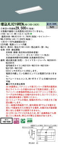 【ご注文合計25,001円以上送料無料】 N区分 パナソニック施設照明 XLX219RENLA9 『NNL2100ENJLA9+NNLK21319』 ベースライト 畳数設定無し LED 安心のメーカー保証