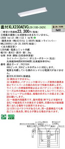 yv25,001~ȏ㑗z N敪 pi\jbN{ݏƖ XLX230AEVCLE9 wNNLK21515J{NNL2300EVJLE9x x[XCg ʌ` ݒ薳 LED S̃[J[ۏ