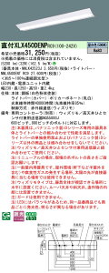 yv25,001~ȏ㑗z N敪 pi\jbN{ݏƖ XLX450DENPRC9 wNNLK42523J{NNL4500ENTRC9x x[XCg ʌ` Rʔ ݒ薳 LED S̃[J[ۏ