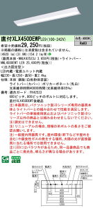 yv25,001~ȏ㑗z N敪 pi\jbN{ݏƖ XLX450DEWPLE9 wNNLK42523J{NNL4500EWTLE9x x[XCg ʌ` ݒ薳 LED S̃[J[ۏ