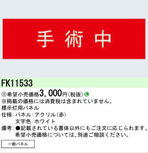 �y���������v25,001�~�ȏ㑗�������z�󒍐��Y�i N�敪 �p�i�\�j�b�N�{�ݏƖ� FK11533 �x�[�X���C�g �I�v�V���� �����ݒ薳�� ���S�̃��[�J�[�ۏ�