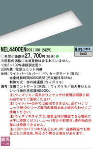 �y���[�J�[�������i�z�y���������v25,001�~�ȏ㑗�������z N�敪 �p�i�\�j�b�N�{�ݏƖ� NEL4400ENRC9 �i�{�̕ʔ��j �����v�� LED���j�b�g �����ݒ薳�� LED ���S�̃��[�J�[�ۏ�