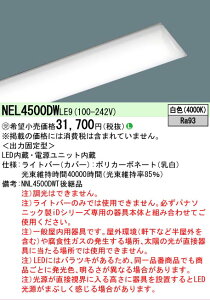 �y���[�J�[�������i�z�y���������v25,001�~�ȏ㑗�������z�󒍐��Y�i N�敪 �p�i�\�j�b�N�{�ݏƖ� NEL4500DWLE9 �i�{�̕ʔ��j �����v�� LED���j�b�g �����ݒ薳�� LED ���S�̃��[�J�[�ۏ�