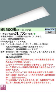 �y���������v25,001�~�ȏ㑗�������z N�敪 �p�i�\�j�b�N�{�ݏƖ� NEL4500ENRC9 �i�{�̕ʔ��j �����v�� LED���j�b�g �����ݒ薳�� LED ���S�̃��[�J�[�ۏ�