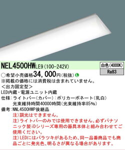 �y���[�J�[�������i�z�y���������v25,001�~�ȏ㑗�������z N�敪 �p�i�\�j�b�N�{�ݏƖ� NEL4500HWLE9 �i�{�̕ʔ��j �����v�� LED���j�b�g �����ݒ薳�� LED ���S�̃��[�J�[�ۏ�