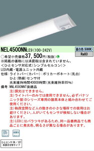 �y���[�J�[�������i�z�y���������v25,001�~�ȏ㑗�������z N�敪 �p�i�\�j�b�N�{�ݏƖ� NEL4500NNLE9 �i�{�̕ʔ��j �����v�� LED���j�b�g �����ݒ薳�� LED ���S�̃��[�J�[�ۏ�