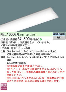 �y���[�J�[�������i�z�y���������v25,001�~�ȏ㑗�������z N�敪 �p�i�\�j�b�N�{�ݏƖ� NEL4600ENLR9 �i�{�̕ʔ��j �����v�� LED���j�b�g �����ݒ薳�� LED ���S�̃��[�J�[�ۏ�