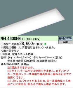 �y���[�J�[�������i�z�y���������v25,001�~�ȏ㑗�������z N�敪 �p�i�\�j�b�N�{�ݏƖ� NEL4600HNLE9 �i�{�̕ʔ��j �����v�� LED���j�b�g �����ݒ薳�� LED ���S�̃��[�J�[�ۏ�