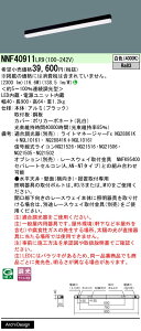 �y���������v25,001�~�ȏ㑗�������z N�敪 �p�i�\�j�b�N�{�ݏƖ� NNF40911LR9 �x�[�X���C�g ���z���Ɩ���� �����ݒ薳�� LED ���S�̃��[�J�[�ۏ�