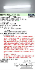 �y���������z N�敪 �p�i�\�j�b�N�{�ݏƖ� NNFW41800CLE9 ���O�� �����ݒ薳�� LED ���S�̃��[�J�[�ۏ�