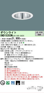 �y���������v25,001�~�ȏ㑗�������z N�敪 �p�i�\�j�b�N�{�ݏƖ� XND1535SWLE9 �wNNK16001NLE9�{NDN27391S�x �_�E�����C�g ��ʌ` �����ݒ薳�� LED ���S�̃��[�J�[�ۏ�