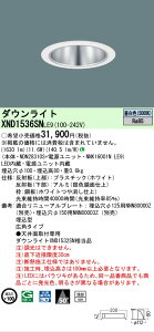 �y���������v25,001�~�ȏ㑗�������z N�敪 �p�i�\�j�b�N�{�ݏƖ� XND1536SNLE9 �wNNK16001NLE9�{NDN28310S�x �_�E�����C�g ��ʌ` �����ݒ薳�� LED ���S�̃��[�J�[�ۏ�