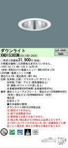 �y���������v25,001�~�ȏ㑗�������z N�敪 �p�i�\�j�b�N�{�ݏƖ� XND1536SWLE9 �wNNK16001NLE9�{NDN28311S�x �_�E�����C�g ��ʌ` �����ݒ薳�� LED ���S�̃��[�J�[�ۏ�