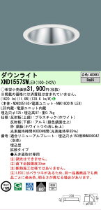 �y���������v25,001�~�ȏ㑗�������z N�敪 �p�i�\�j�b�N�{�ݏƖ� XND1557SWLE9 �wNDN28516S�{NNK16001NLE9�x �_�E�����C�g �����ݒ薳�� LED ���S�̃��[�J�[�ۏ�