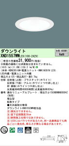 �y���������v25,001�~�ȏ㑗�������z N�敪 �p�i�\�j�b�N�{�ݏƖ� XND1557WWLE9 �wNDN28516W�{NNK16001NLE9�x �_�E�����C�g �����ݒ薳�� LED ���S�̃��[�J�[�ۏ�