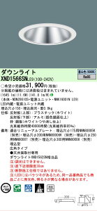 �y���������v25,001�~�ȏ㑗�������z N�敪 �p�i�\�j�b�N�{�ݏƖ� XND1566SNLE9 �wNDN28610S�{NNK16001NLE9�x �_�E�����C�g �����ݒ薳�� LED ���S�̃��[�J�[�ۏ�