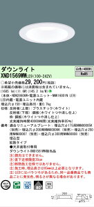 �y���������v25,001�~�ȏ㑗�������z N�敪 �p�i�\�j�b�N�{�ݏƖ� XND1569WWLE9 �wNDN28606W�{NNK16001NLE9�x �_�E�����C�g �����ݒ薳�� LED ���S�̃��[�J�[�ۏ�