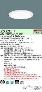 �y���������v25,001�~�ȏ㑗�������z N�敪 �p�i�\�j�b�N�{�ݏƖ� XND1569WYLE9 �wNDN28609W�{NNK16001NLE9�x �_�E�����C�g �����ݒ薳�� LED ���S�̃��[�J�[�ۏ�