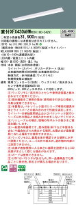 �y���������v25,001�~�ȏ㑗�������z N�敪 �p�i�\�j�b�N�{�ݏƖ� XFX430AHWRD9 �wNEL4300HWRD9�{NNLK41515J�x �x�[�X���C�g �����ݒ薳�� LED ���S�̃��[�J�[�ۏ�