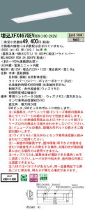 �y���������v25,001�~�ȏ㑗�������z N�敪 �p�i�\�j�b�N�{�ݏƖ� XFX467GEVRD9 �wNEL4600EVRD9�{NNLK42727J�x �x�[�X���C�g �����ݒ薳�� LED ���S�̃��[�J�[�ۏ�