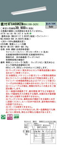 �y���������v25,001�~�ȏ㑗�������z N�敪 �p�i�\�j�b�N�{�ݏƖ� XFX469KENRD9 �wNEL4600ENRD9�{NNLK41117�x �x�[�X���C�g �����ݒ薳�� LED ���S�̃��[�J�[�ۏ�