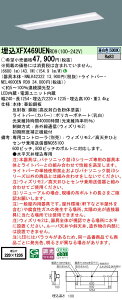 �y���������v25,001�~�ȏ㑗�������z N�敪 �p�i�\�j�b�N�{�ݏƖ� XFX469UENRD9 �wNEL4600ENRD9�{NNLK42322�x �x�[�X���C�g �����ݒ薳�� LED ���S�̃��[�J�[�ۏ�