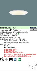 �y���������v25,001�~�ȏ㑗�������z N�敪 �p�i�\�j�b�N�{�ݏƖ� NNN71100LE1 �_�E�����C�g ��ʌ` �`���ݒ薳�� �����_������ �����ݒ薳�� LED ���S�̃��[�J�[�ۏ�