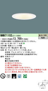 �y���������v25,001�~�ȏ㑗�������z N�敪 �p�i�\�j�b�N�{�ݏƖ� NNN71102LE1 �_�E�����C�g ��ʌ` �`���ݒ薳�� �����_������ �����ݒ薳�� LED ���S�̃��[�J�[�ۏ�