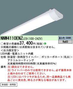 �y���[�J�[�������i�z�y���������v25,001�~�ȏ㑗�������z N�敪 �p�i�\�j�b�N�{�ݏƖ� NNW4110ENZLE9 �����v�� LED���j�b�g �����ݒ薳�� LED ���S�̃��[�J�[�ۏ�